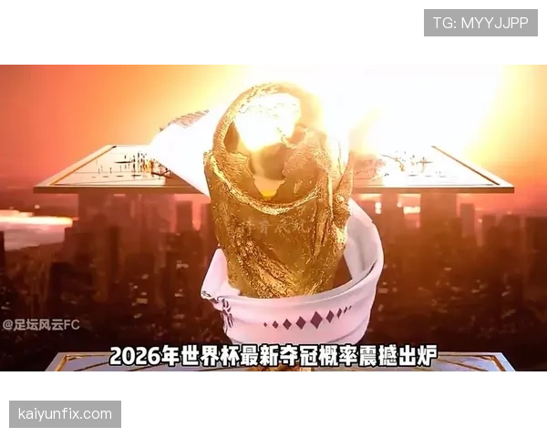 2026世界杯最新出线规则如何计算 2026世界杯最新出线规则如何计算